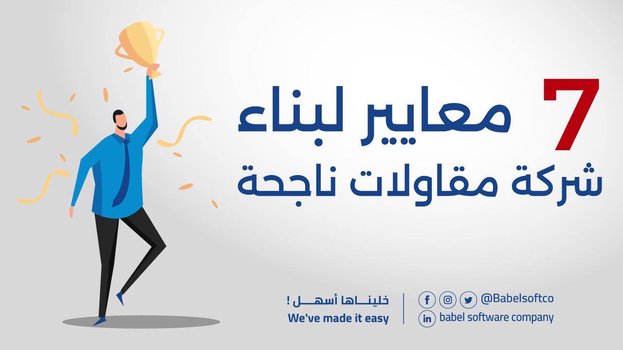 شركة مقاولات ناجحة