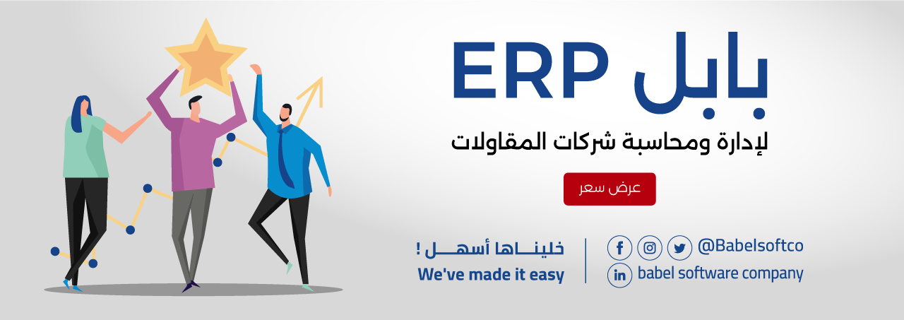 برنامج ERP