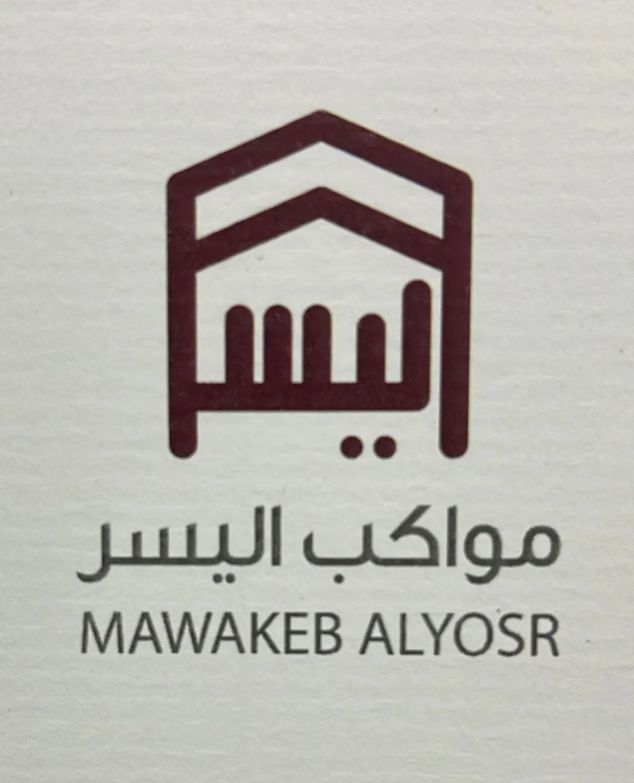 شركة مواكب اليسر لخدمات الحجاج