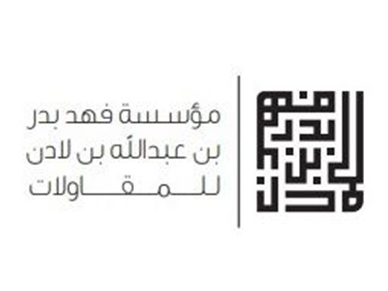 مؤسسة فهد بن لادن للمقاولات