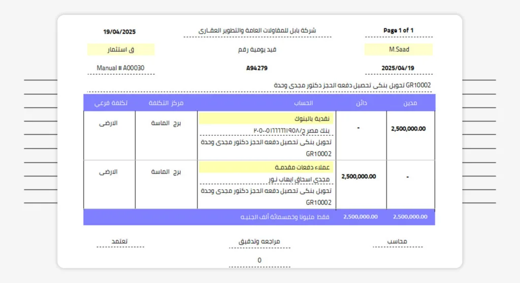 قيد يومية - تحويل بنكي