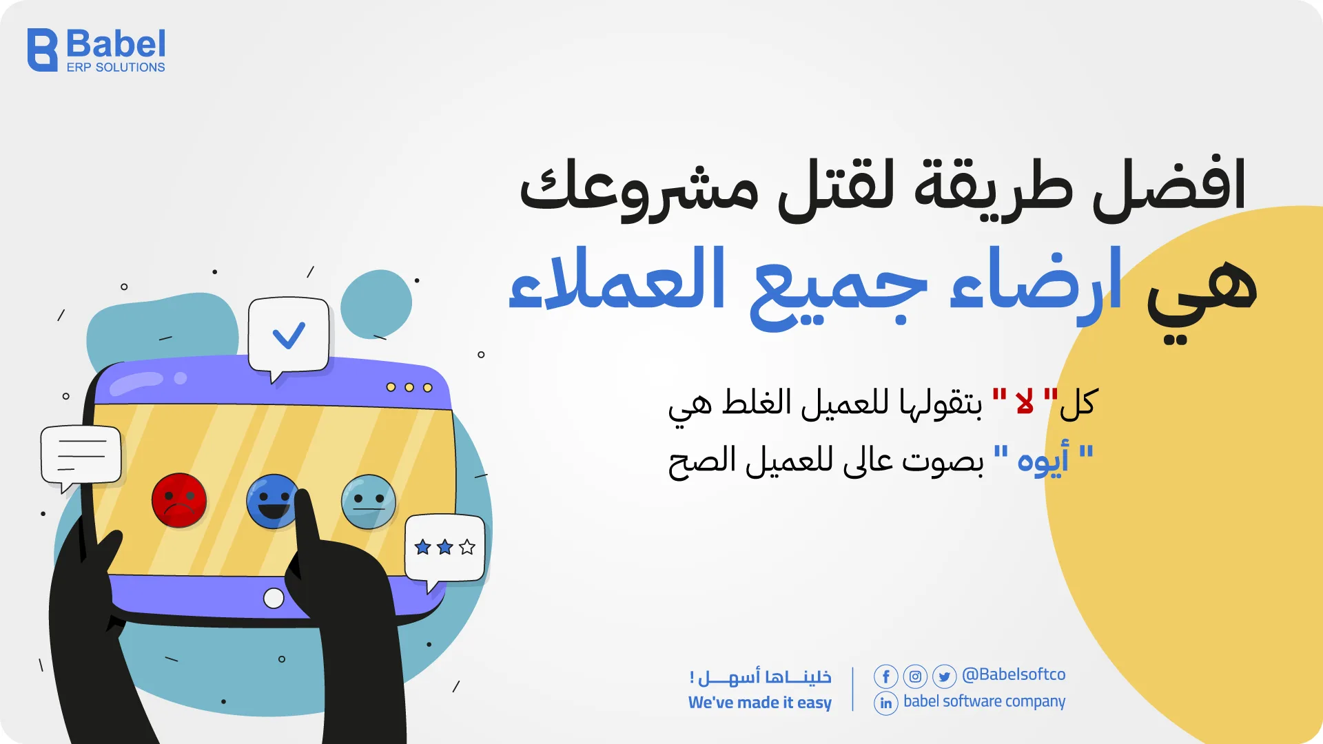 ارضاء العملاء