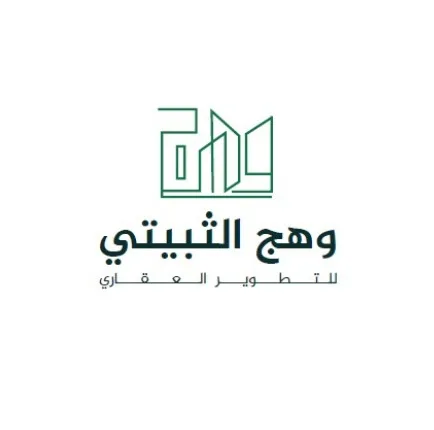 مؤسسة وهج الثبيتي للتطوير العقاري