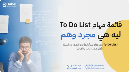 بديل To-Do List في التنظيم