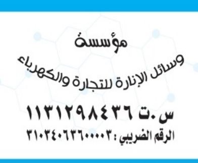 مؤسسة وسائل الانارة للتجارة