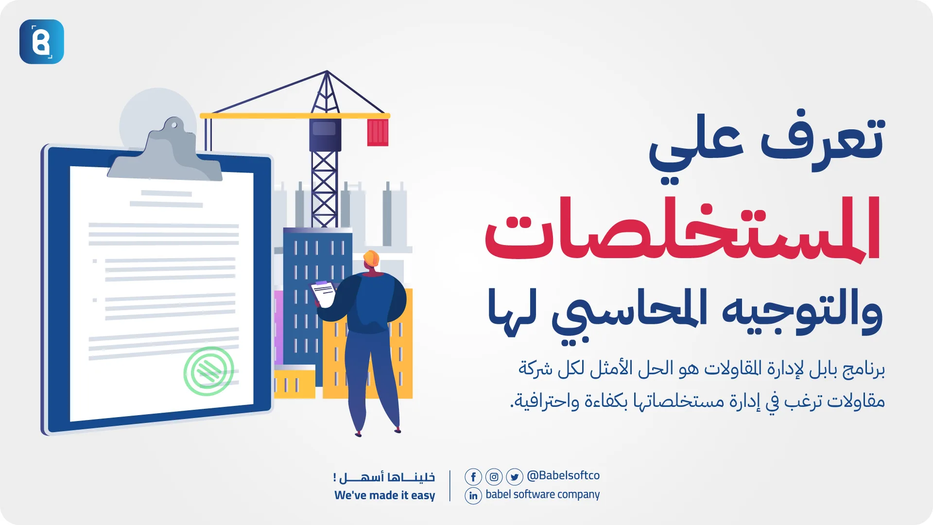 تعرف علي المستخلصات والتوجيه المحاسبي لها