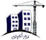 مؤسسة دور الخبرات للمقاولات