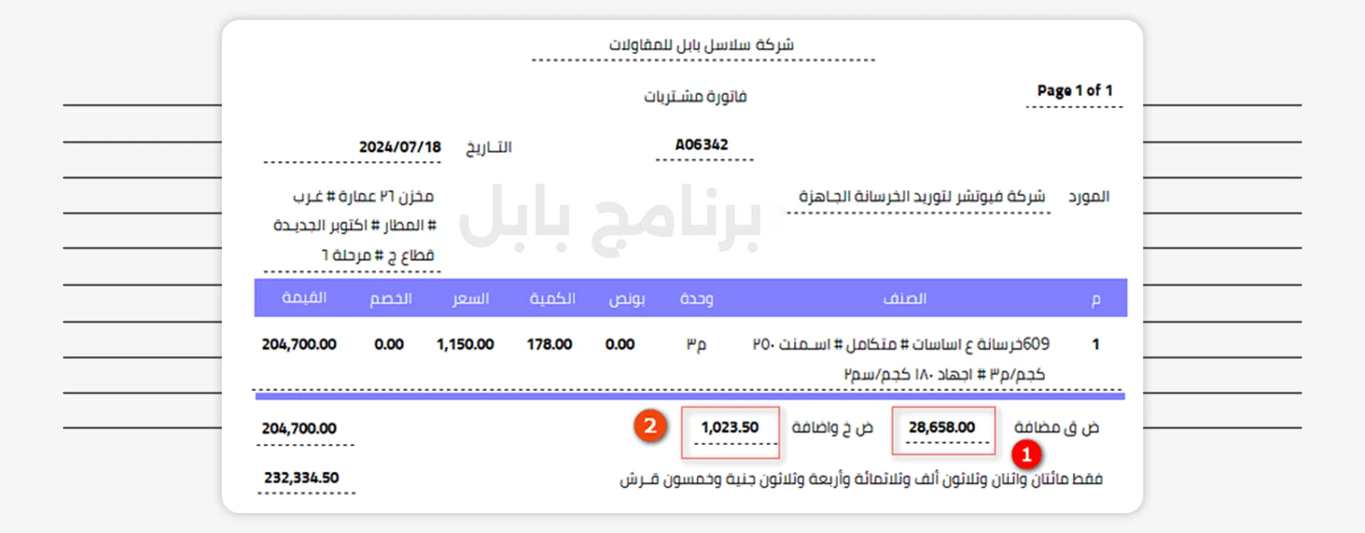ضريبة الخصم والإضافة - التوجية المحاسبي فى حالة المشتريات 
