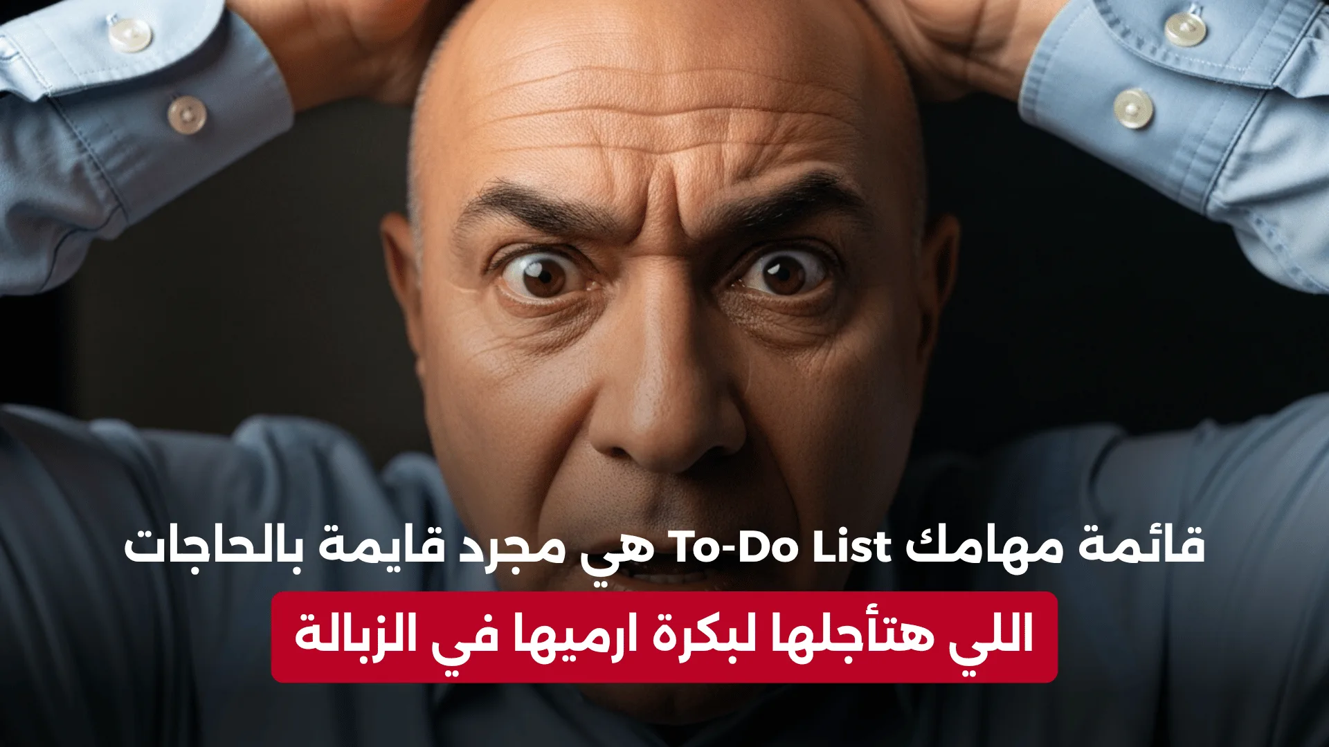 قائمة مهامك To-Do List