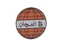 مؤسسة العرجان للمقاولات
