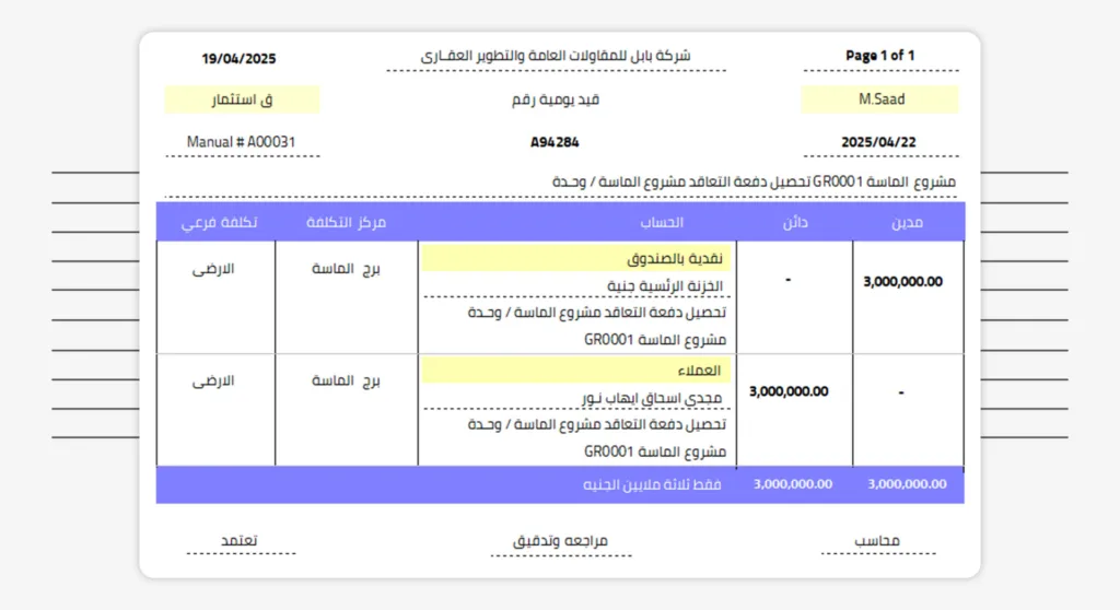 تحصيل دفعة التعاقد - التوجيه المحاسبي