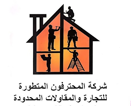 شركة المحترفون المتطورة للمقاولات