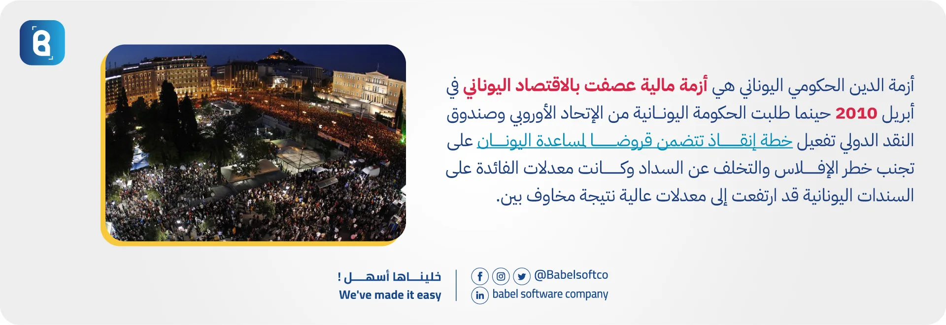 الأزمة المالية في اليونان 2010