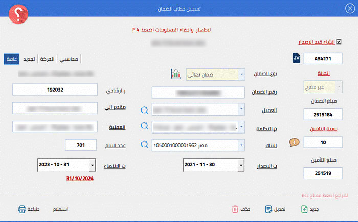 إدارة خطابات الضمان