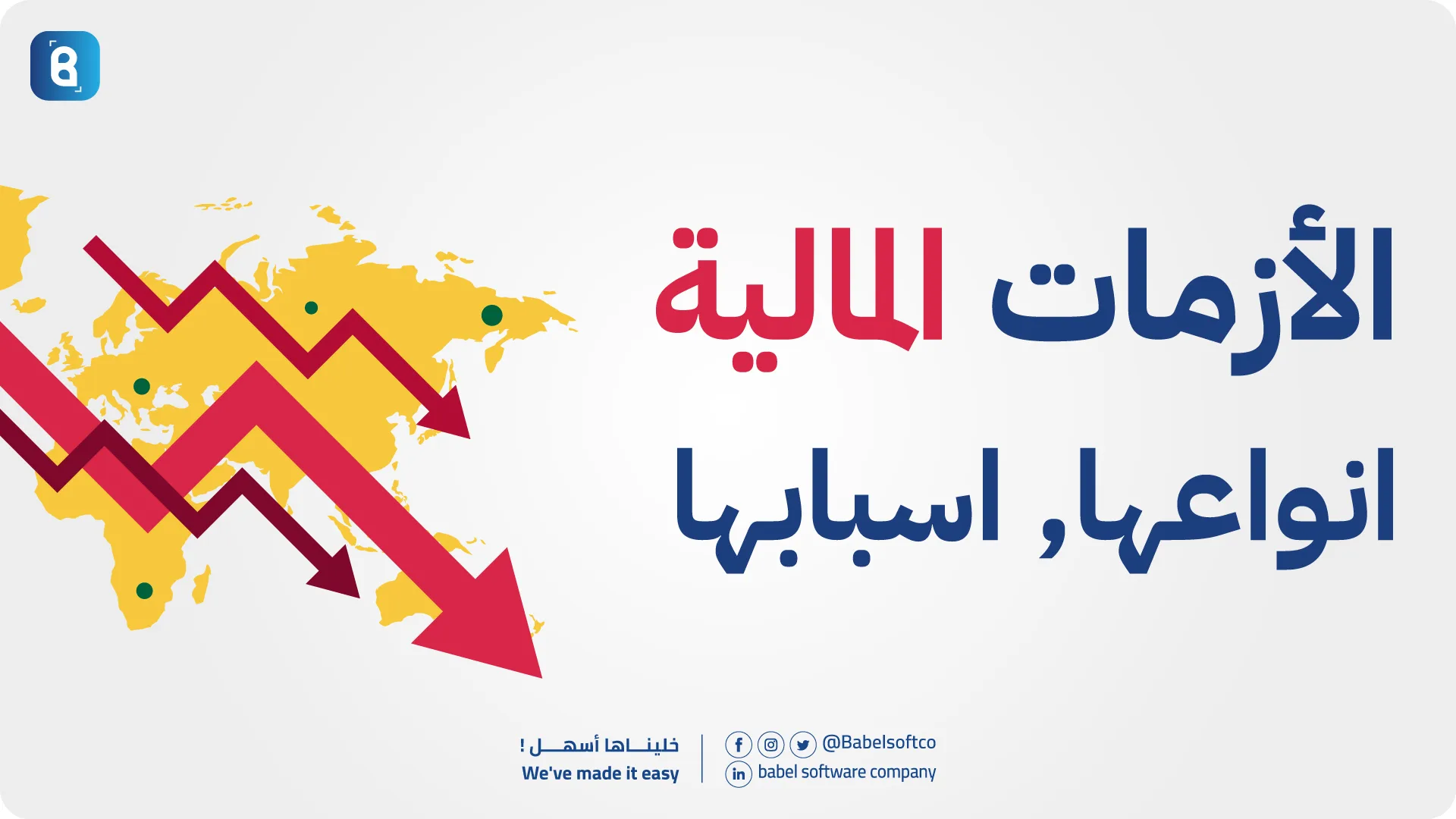 الأزمة المالية