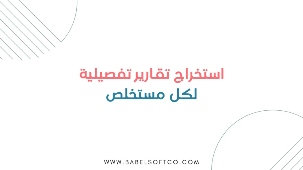 تقارير إدارة المقاولات