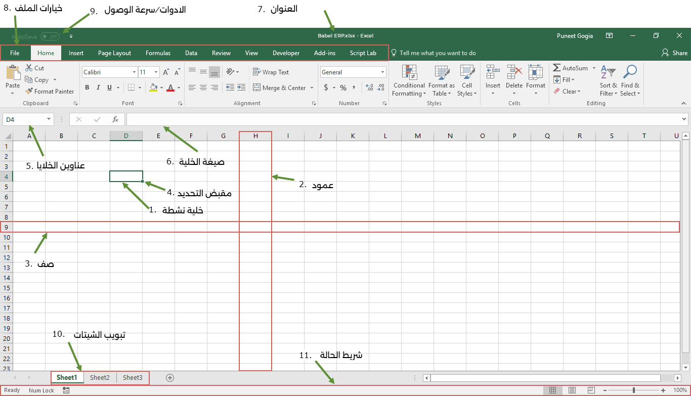 تعلم اجزاء الاكسل الرئيسية