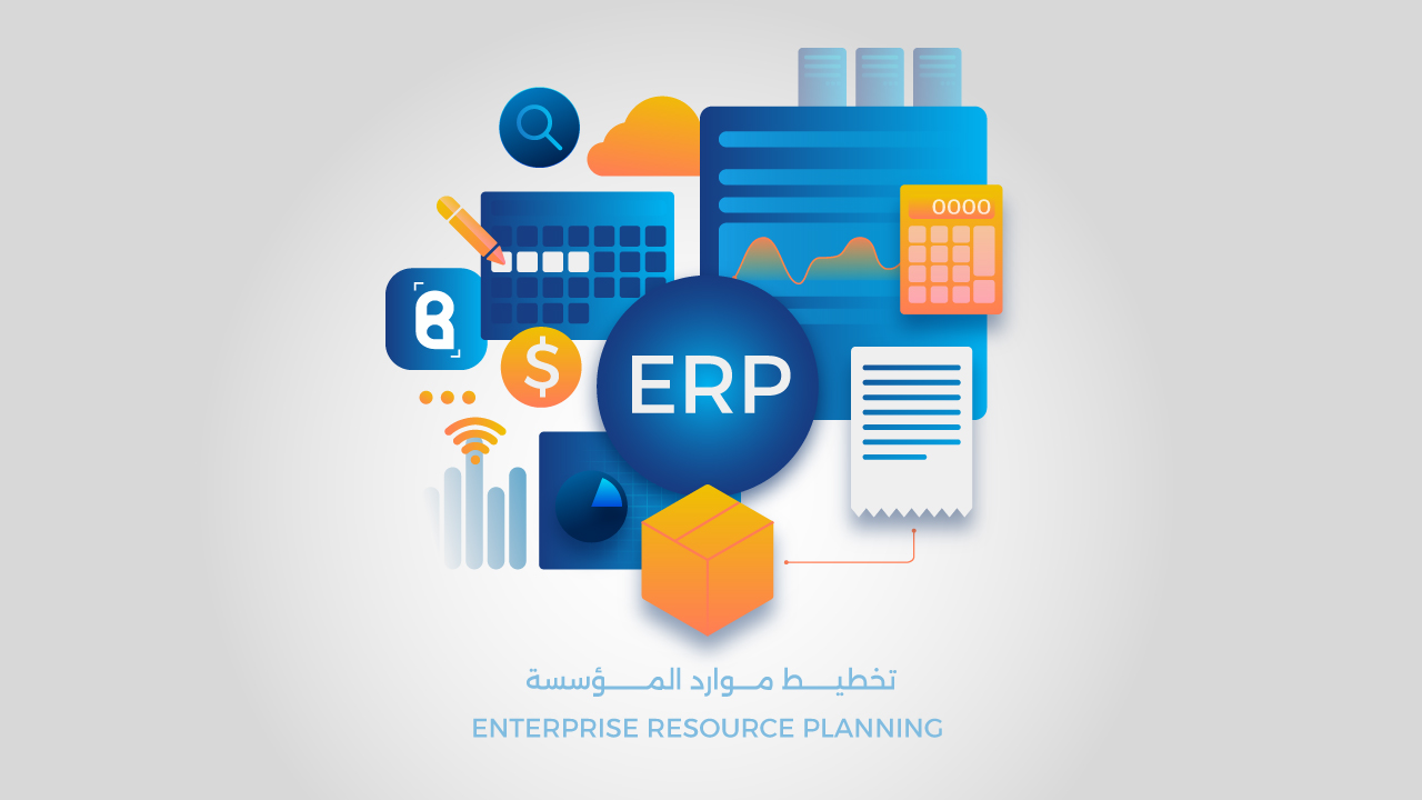 ما هو نظام ERP