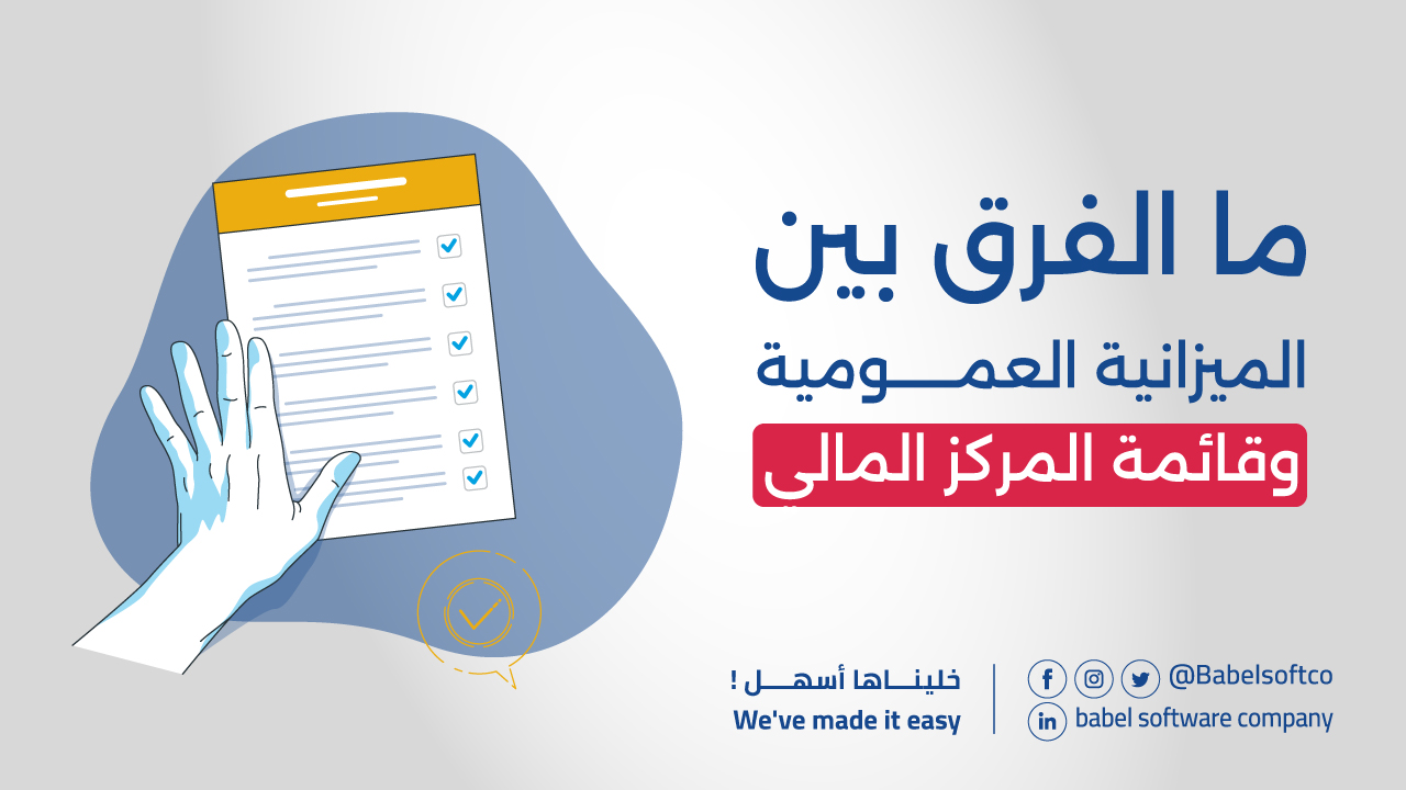 ماهي قائمة المركز المالي