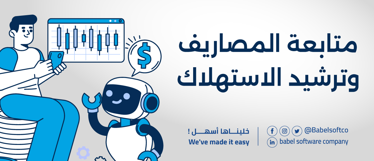 متابعة المصاريف في المحاسبة