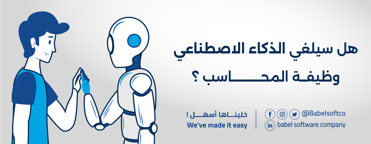 هلي سيلغي الذكاء الاصطناعي وظائف البشر